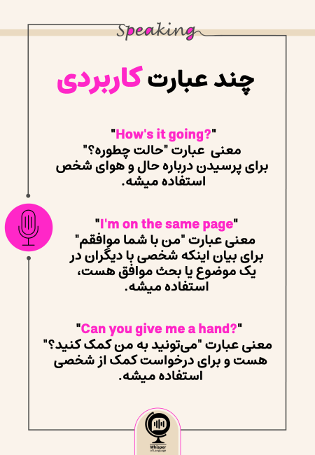 Speaking-اصطلاح-۲