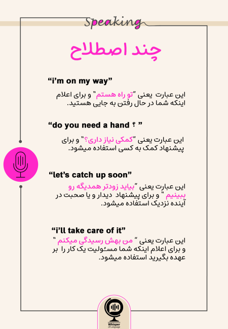 Speaking_اصطلاح