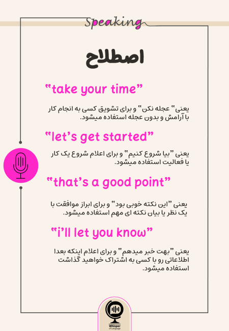 Speaking_اصطلاح-2